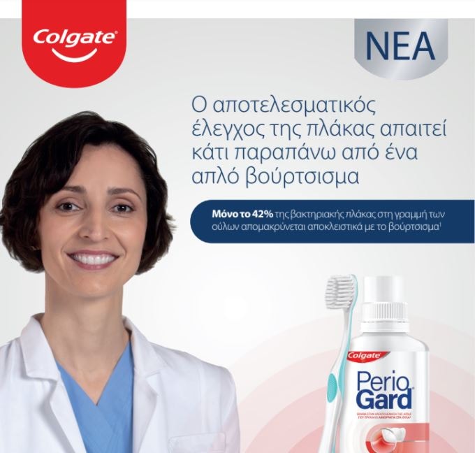 Periogard ΠΡΟΣΤΑΣΙΑ ΟΥΛΩΝ - Ενημερωτικό φυλλάδιο ασθενών
