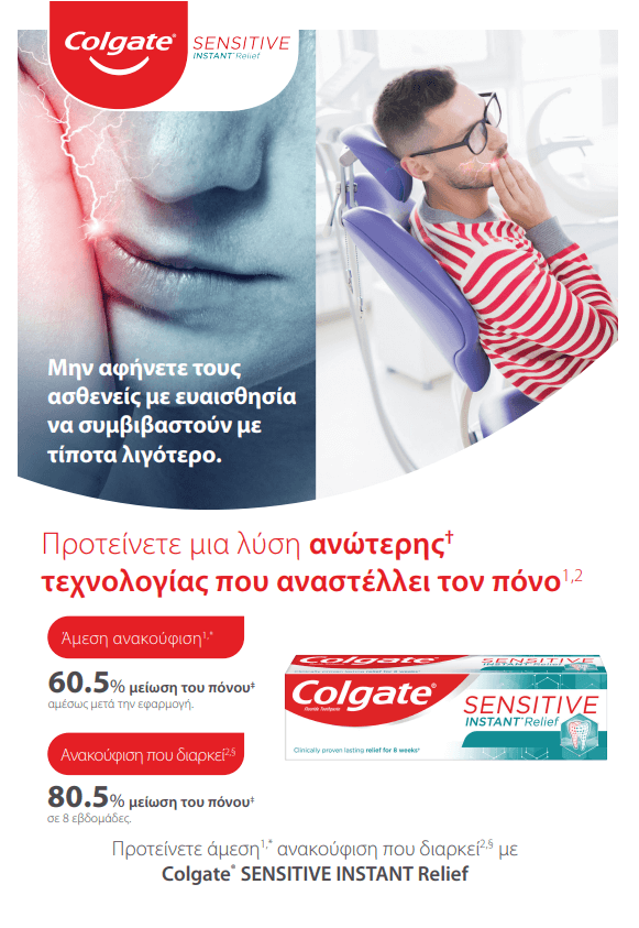 Colgate Sensitive Instant Relief - Ενημερωτικό φυλλάδιο οδοντιάτρων
